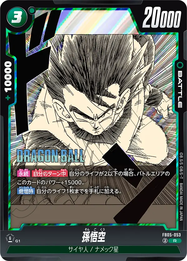 FB05-053 Son Goku R