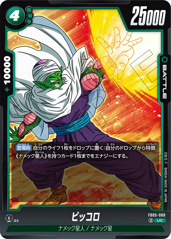 FB05-060 Piccolo UC