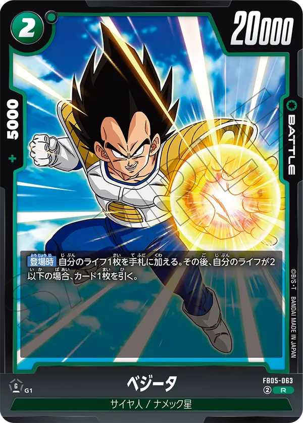FB05-063 ベジータ R