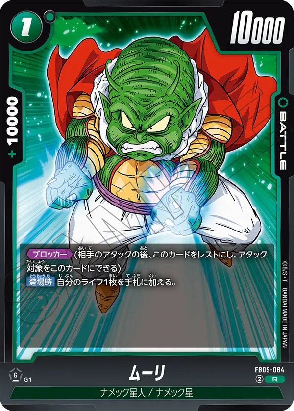 FB05-064 ムーリ R
