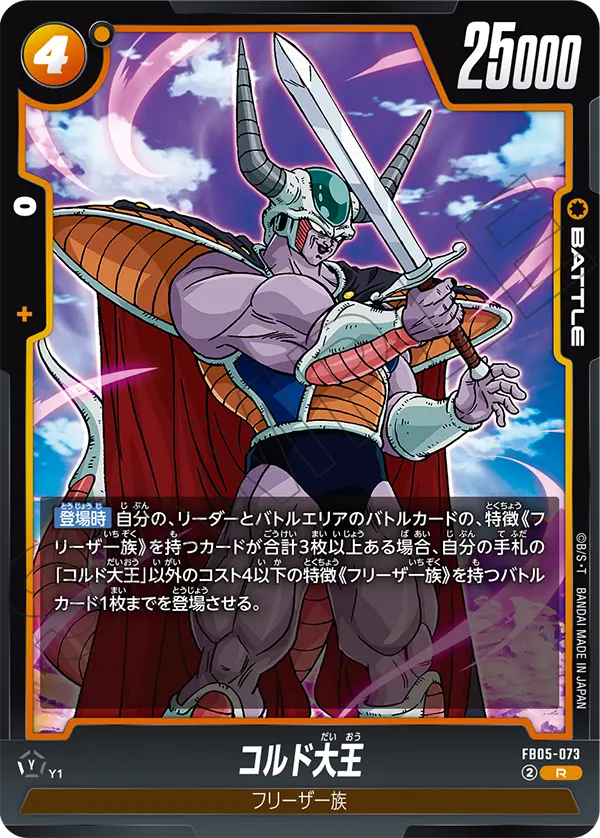 FB05-073 King Cold R
