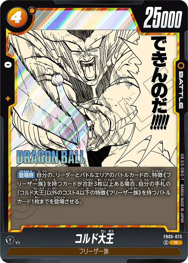 FB05-073 King Cold R