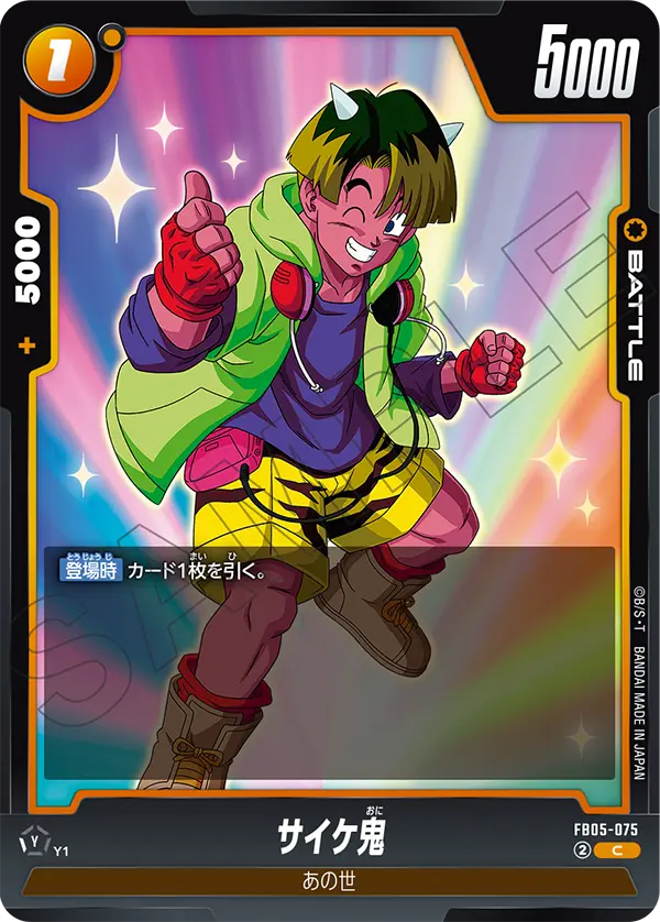 FB05-075 Psyche Oni C