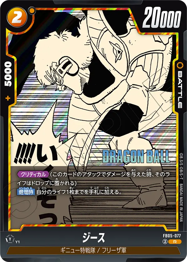 FB05-077 Jeice R