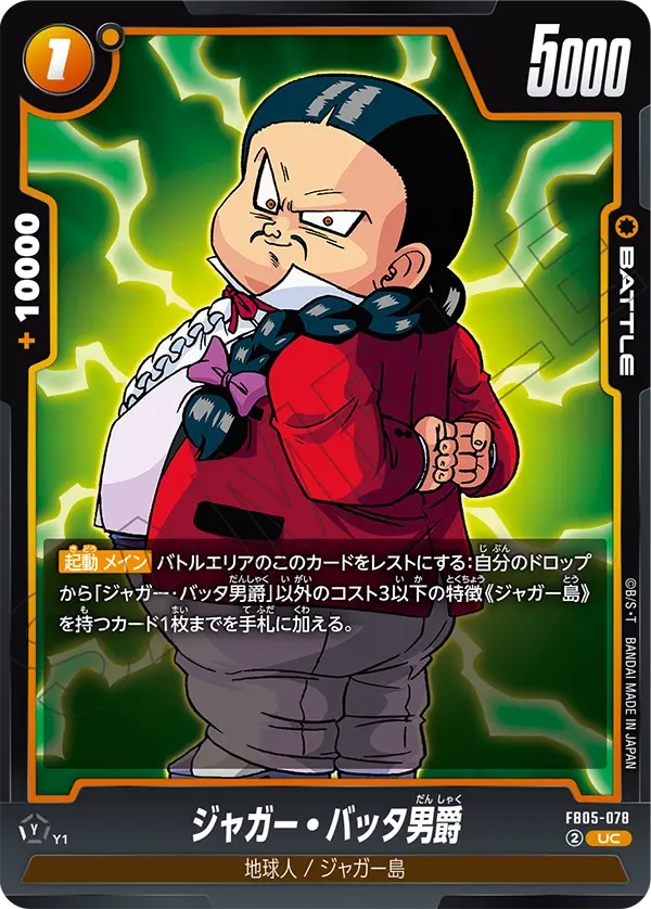 FB05-078 Baron Jaguar Batta UC