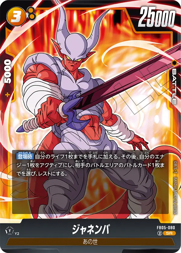 FB05-080 Janemba SR