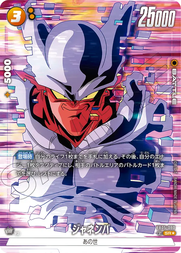 FB05-080 Janemba SR★
