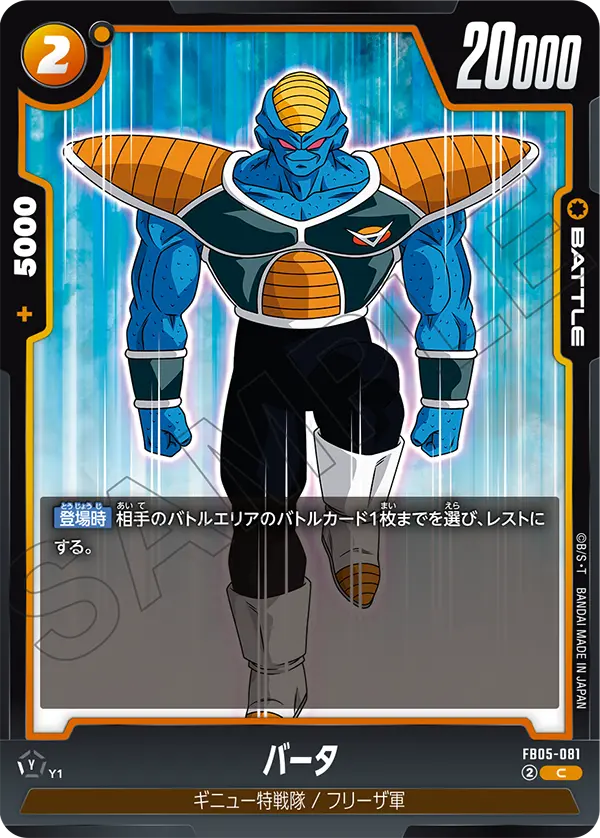 FB05-081 Burter C
