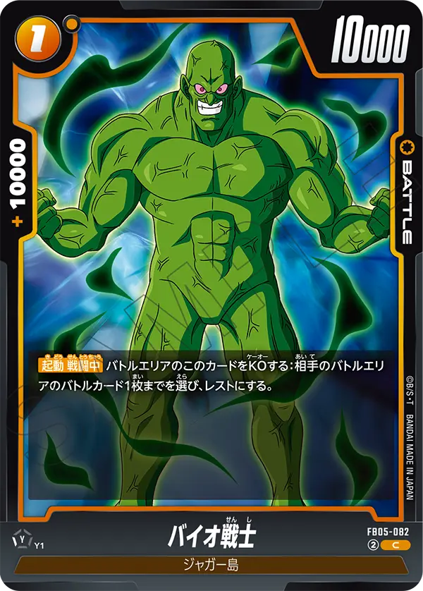 FB05-082 Bio Warrior C