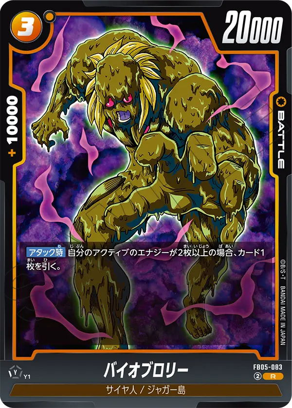 FB05-083 Bio-Broly R