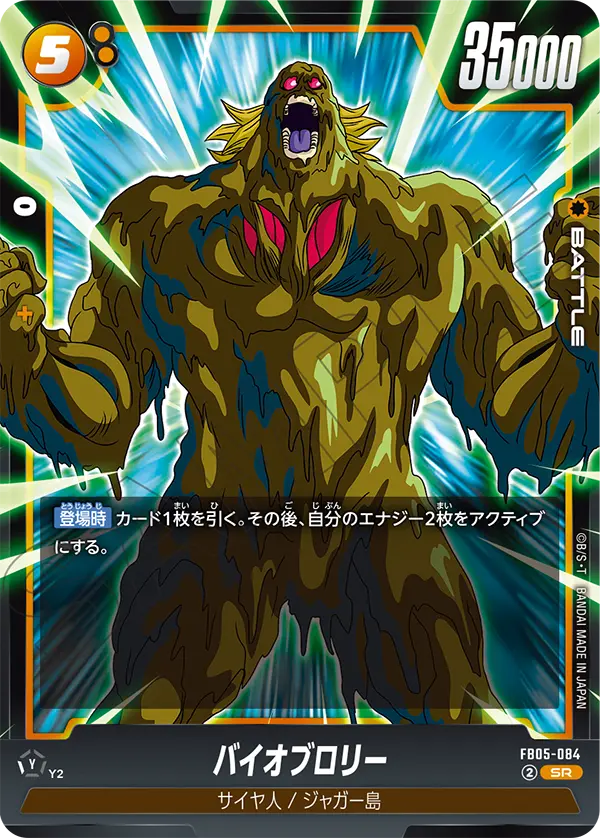 FB05-084 Bio-Broly SR