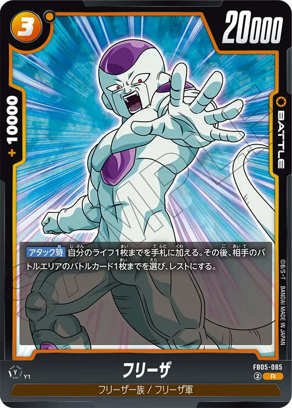 FB05-085 Frieza R