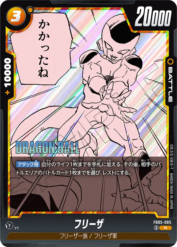 FB05-085 Frieza R