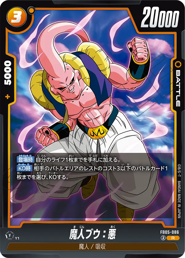 FB05-086 Majin Buu: Evil R