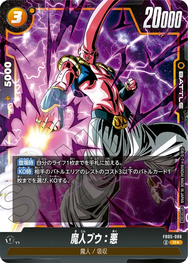 FB05-086 魔人ブウ:悪 R★