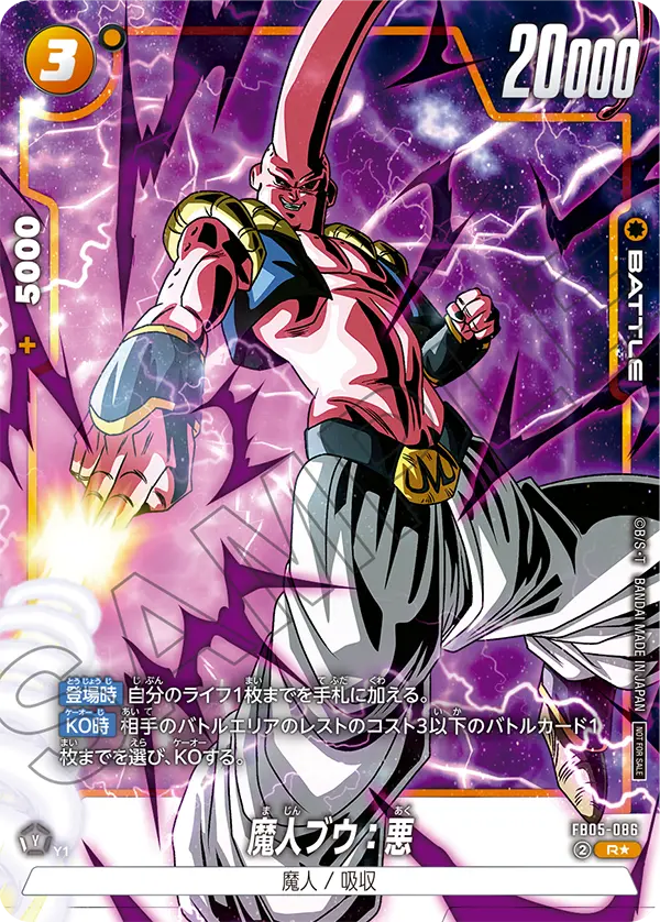 FB05-086 魔人ブウ:悪 R★