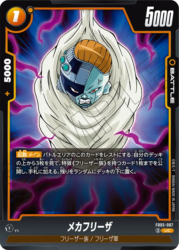 FB05-087 Mecha Frieza UC