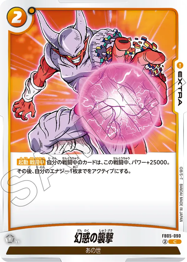 FB05-090 Bewitching Onslaught C