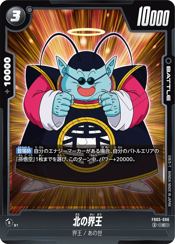 FB05-096 Grand Kai C