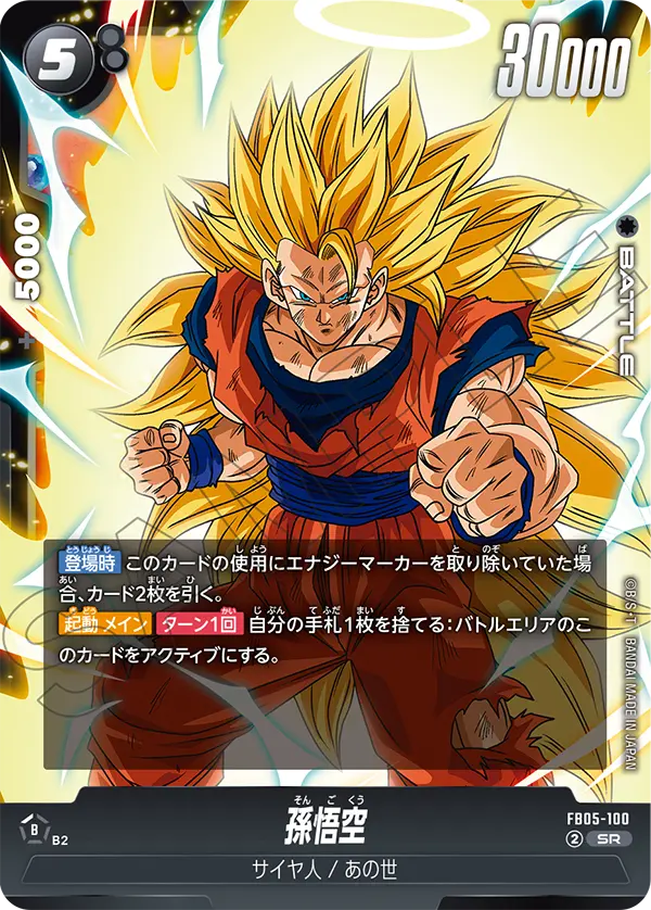 FB05-100 Son Goku SR