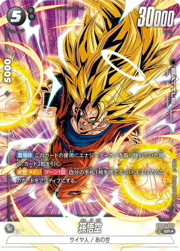 FB05-100 Son Goku SR★
