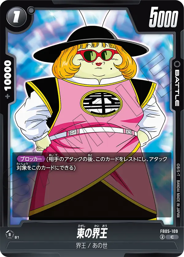 FB05-109 Eastern Supreme Kai C
