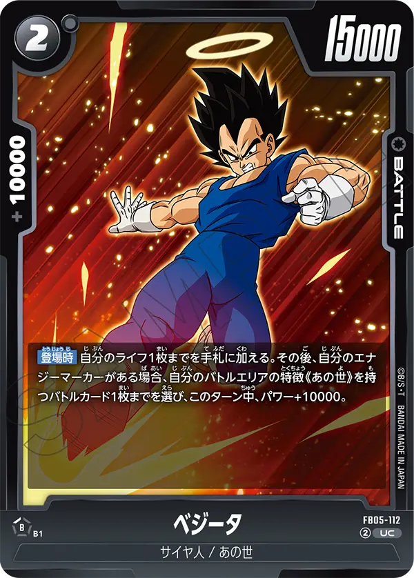 FB05-112 Vegeta UC