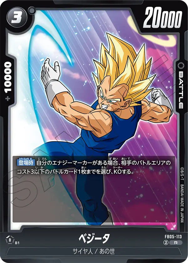 FB05-113 Vegeta R
