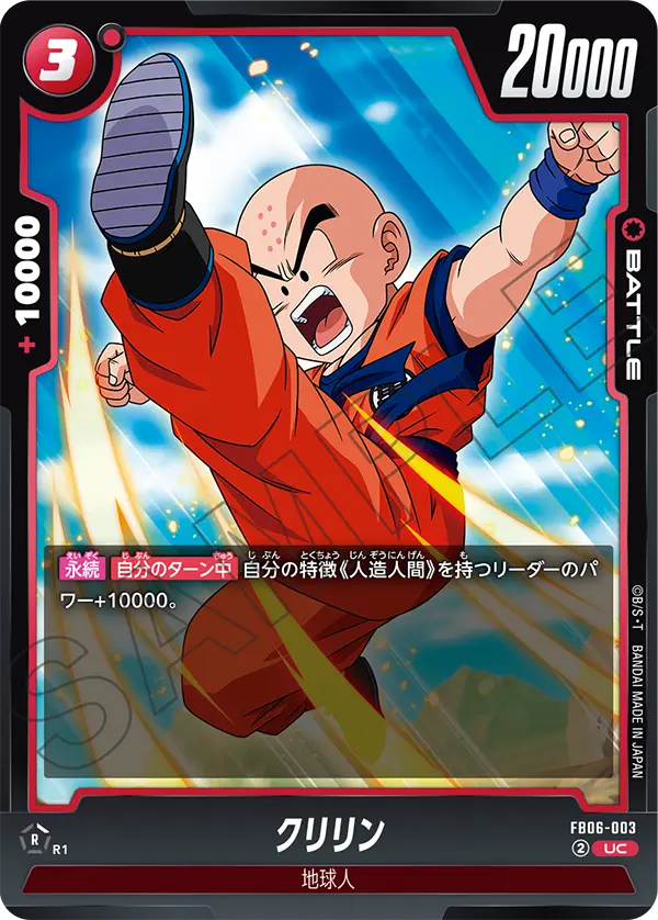 FB06-003 Krillin UC