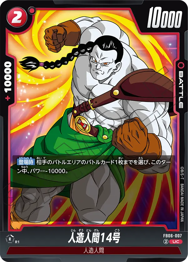 FB06-007 Android 14 UC