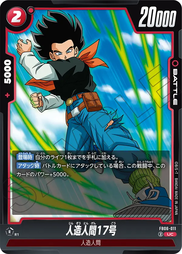 FB06-011 Android 17 UC