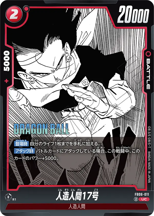 FB06-011 Android 17 UC
