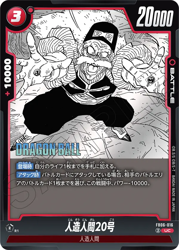 FB06-016 Android 20 UC