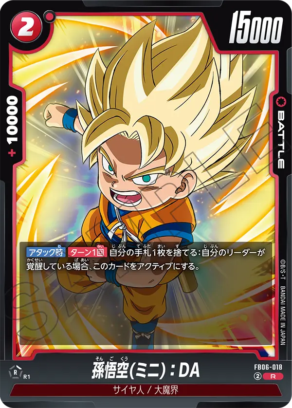 FB06-018 Son Goku (Minion): DA R
