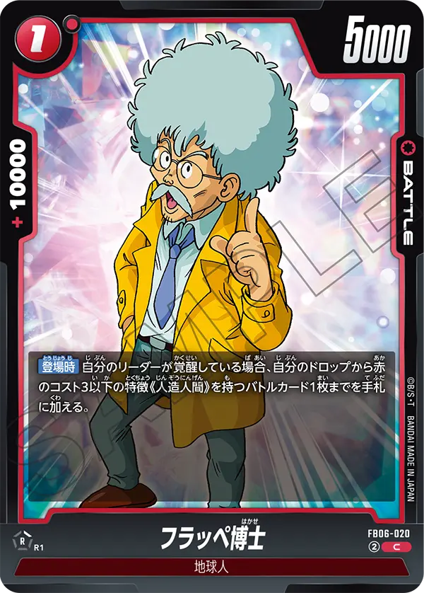 FB06-020 Dr. Frappe C