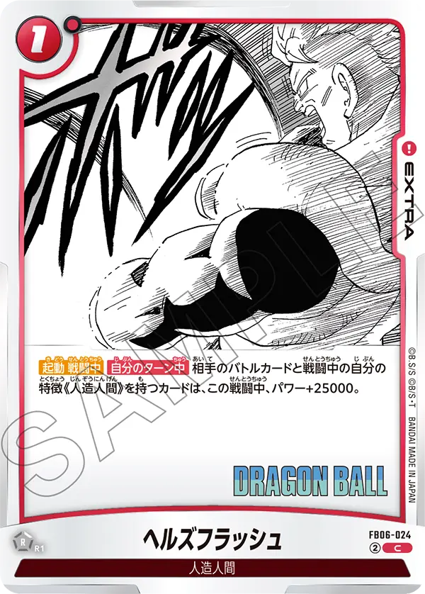 FB06-024 Hell's Flash C