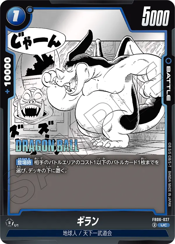 FB06-027 Gilan UC