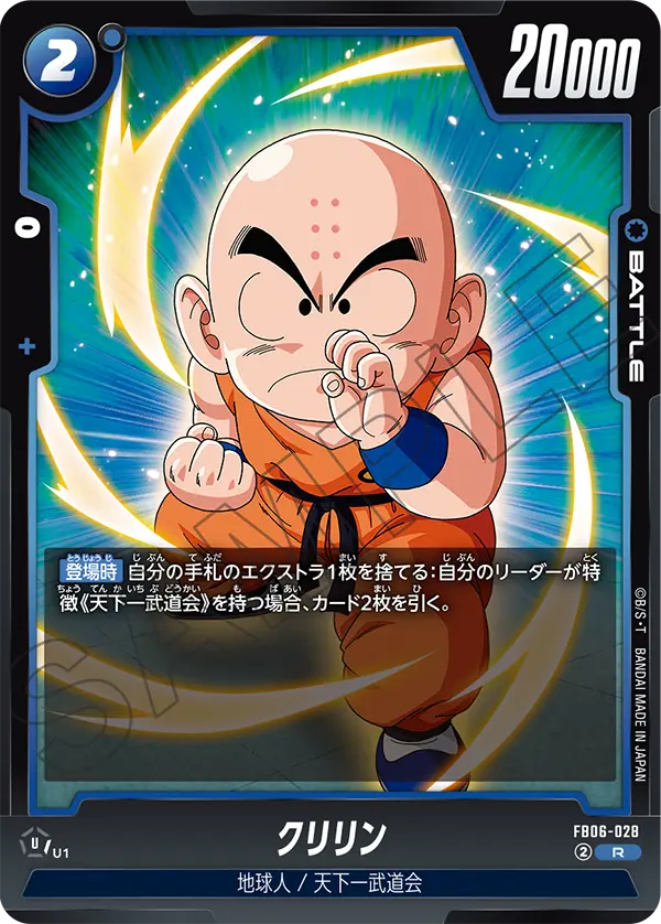FB06-028 Krillin R