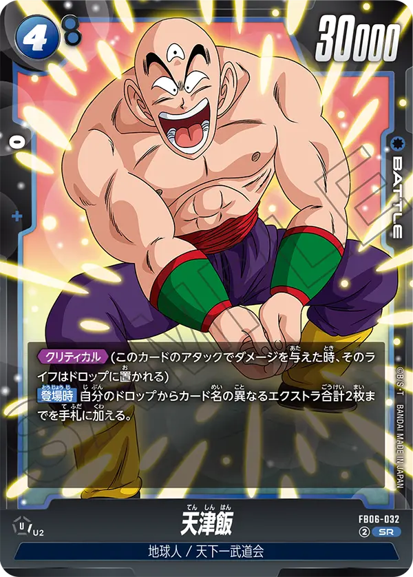 FB06-032 Tien Shinhan SR