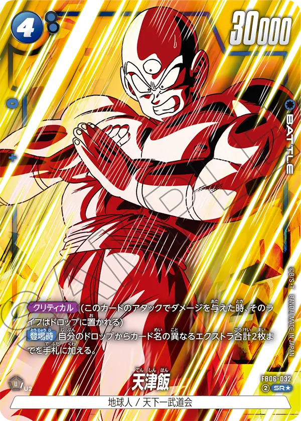 FB06-032 Tien Shinhan SR★