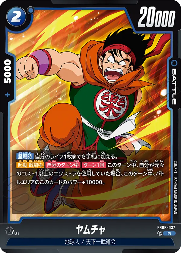 FB06-037 Yamcha R