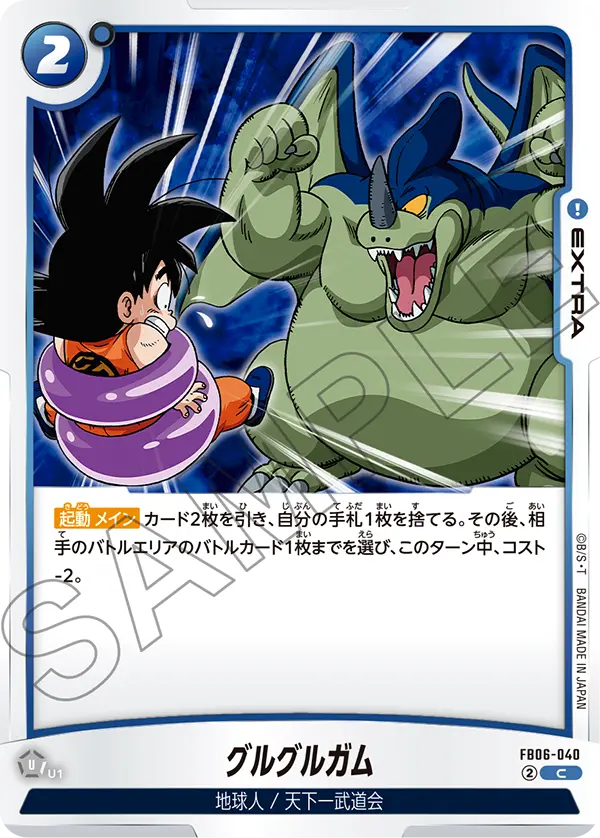 FB06-040 Guru Guru Gum C