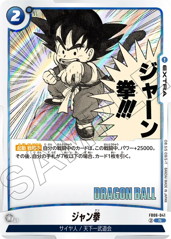 FB06-041 Janken R