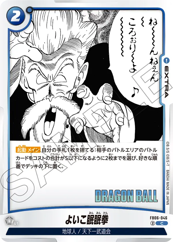FB06-046 Good Sleep Sleep Fist C