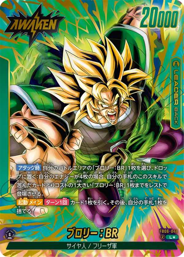 FB06-048 Broly: BR L★