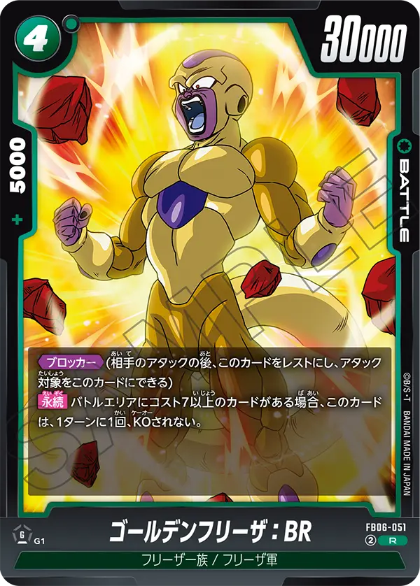 FB06-051 Golden Frieza: BR R