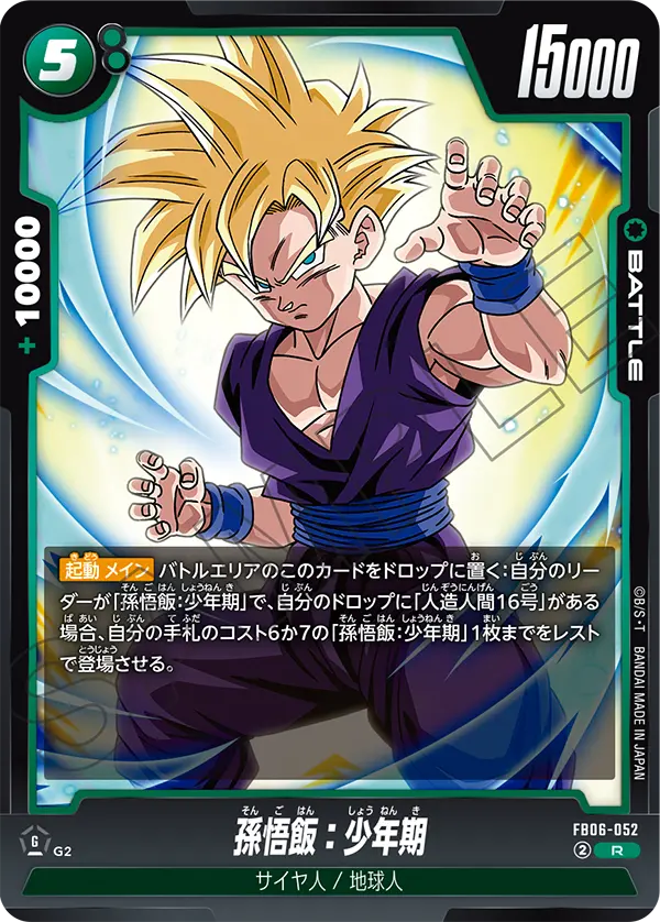 FB06-052 Son Gohan: Childhood R
