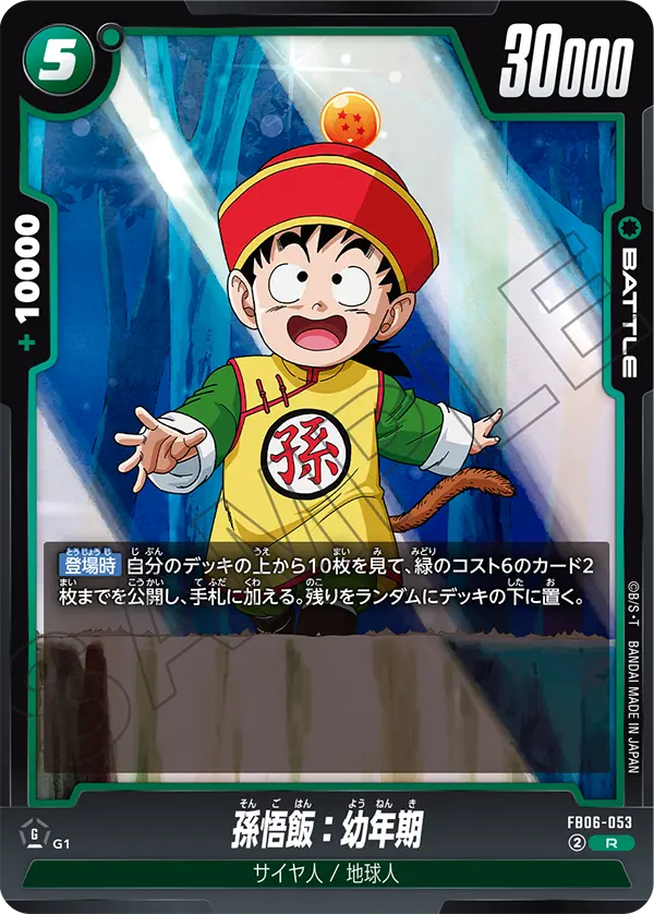 FB06-053 Son Gohan: Childhood R