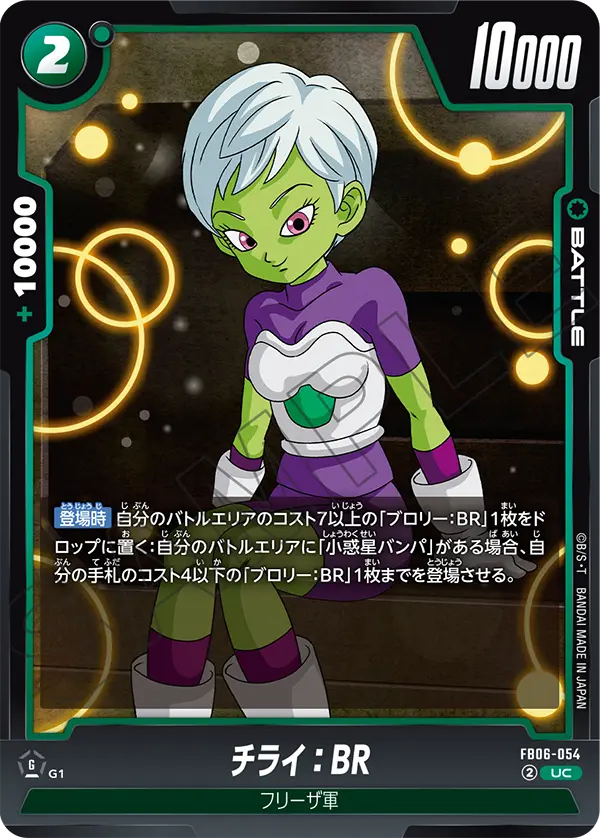FB06-054 Cheelai: BR UC