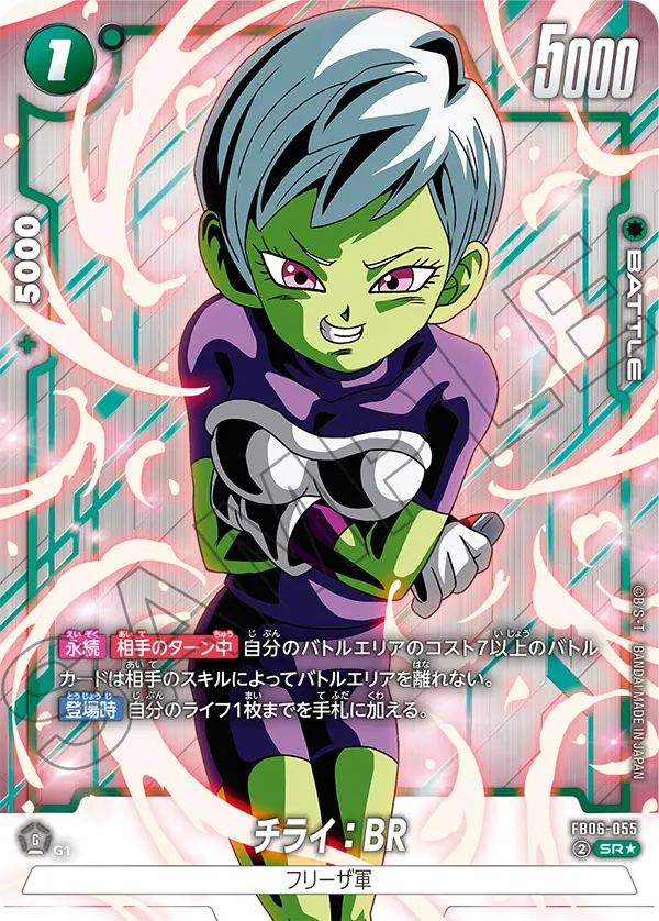 FB06-055 Cheelai: BR SR★
